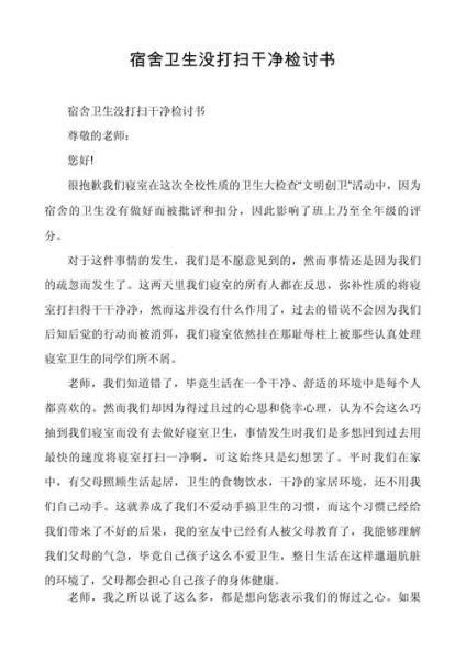 作文没写检讨书怎么写_检讨书格式模板-第2张图片-星辰妙记