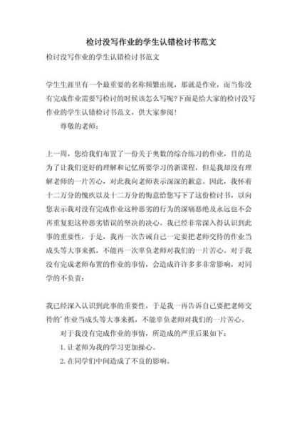 作文没写检讨书怎么写_检讨书格式模板-第3张图片-星辰妙记