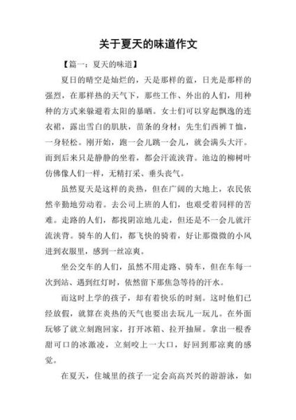 夏天作文结尾怎么写_如何升华主题-第2张图片-星辰妙记