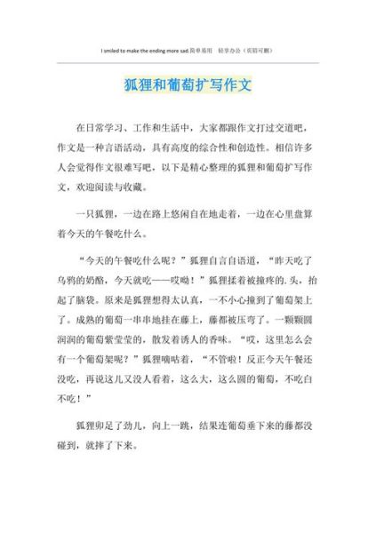 四年级作文怎么写_350字作文如何扩写-第2张图片-星辰妙记