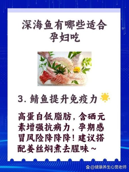 孕妇可以吃哪些深海鱼_孕妇吃深海鱼安全吗-第3张图片-星辰妙记