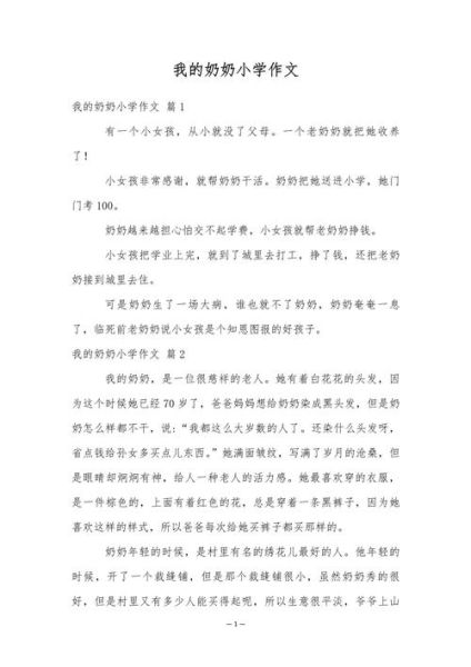 我的奶奶作文400字怎么写_写奶奶的作文有哪些素材-第1张图片-星辰妙记