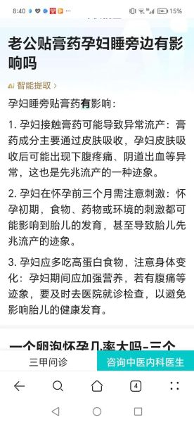 孕妇能闻膏药味吗_孕早期膏药味影响-第1张图片-星辰妙记