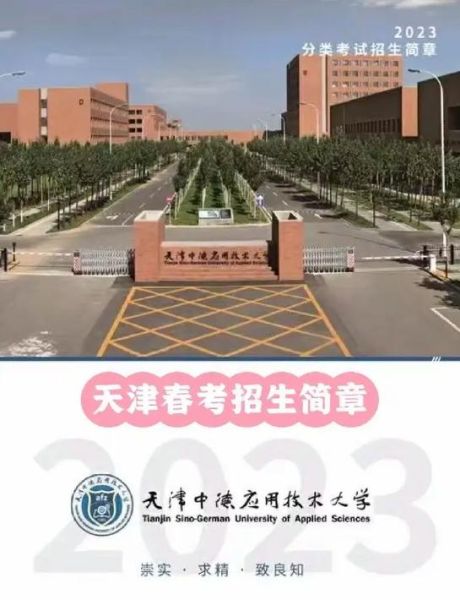 天津中德应用技术大学是几本_录取分数线是多少-第1张图片-星辰妙记 天津中德应用技术大学是几本_录取分数线是多少-第1张图片-星辰妙记