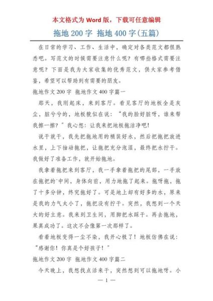 拖地作文怎么写_拖地作文写作技巧-第1张图片-星辰妙记