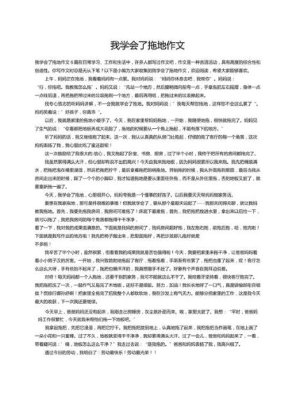 拖地作文怎么写_拖地作文写作技巧-第2张图片-星辰妙记