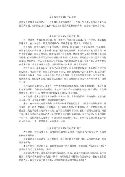 如何写亲情作文_初中600字范文怎么写-第1张图片-星辰妙记