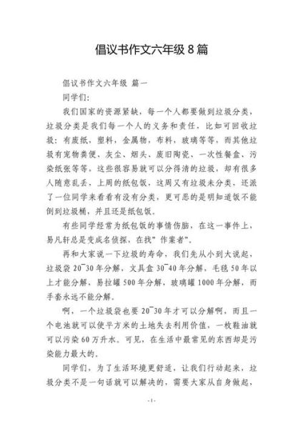 六年级上册第四单元作文怎么写_如何写倡议书-第2张图片-星辰妙记