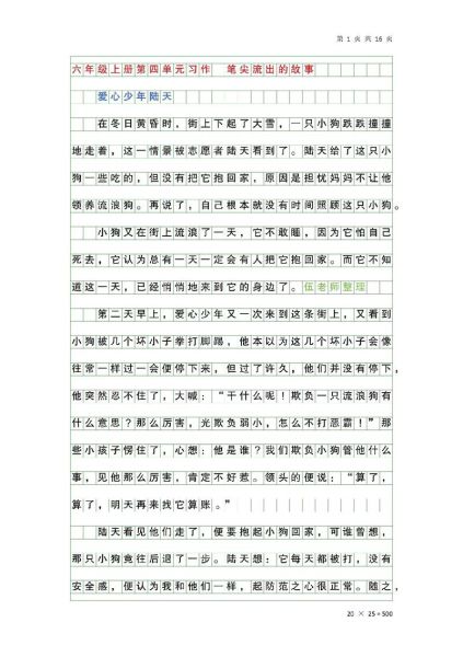 六年级上册第4单元作文怎么写_如何写好笔尖流出的故事-第3张图片-星辰妙记