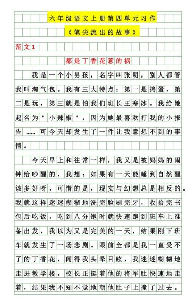 六年级上册第4单元作文怎么写_如何写好笔尖流出的故事-第2张图片-星辰妙记