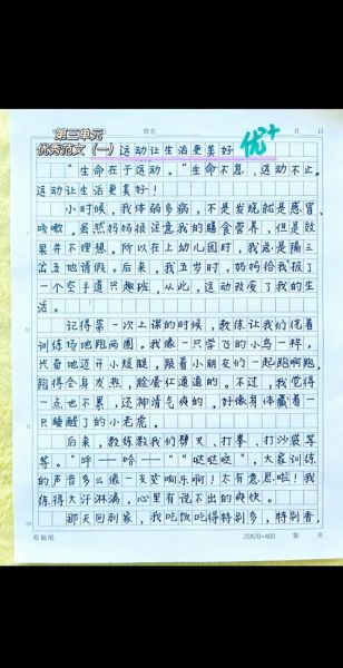 六年级上册第三单元作文怎么写_500字作文如何写具体-第1张图片-星辰妙记