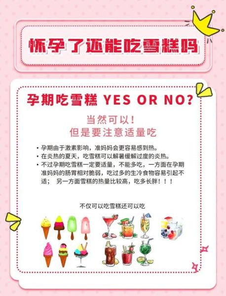 孕妇可以吃冰淇淋吗_孕妇吃冰淇淋的注意事项-第1张图片-星辰妙记