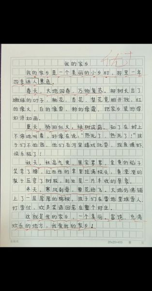 我的家乡在哪里_家乡作文怎么写-第2张图片-星辰妙记