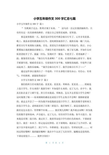 五年级作文怎么写_300字作文如何扩展-第3张图片-星辰妙记