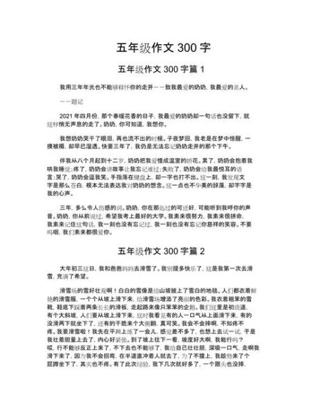 五年级作文怎么写_300字作文如何扩展-第1张图片-星辰妙记