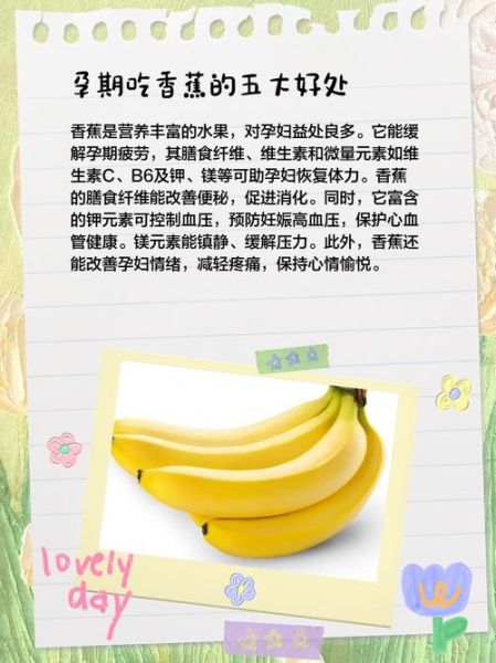 孕妇可以吃香蕉吗_怀孕初期吃香蕉对胎儿好吗-第2张图片-星辰妙记