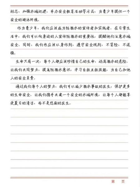 防溺水作文怎么写_防溺水作文800字范文-第3张图片-星辰妙记