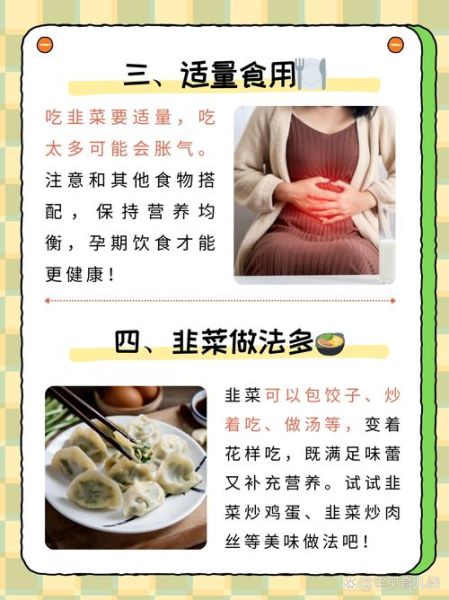 孕妇可以吃韭菜吗_韭菜对胎儿有影响吗-第2张图片-星辰妙记