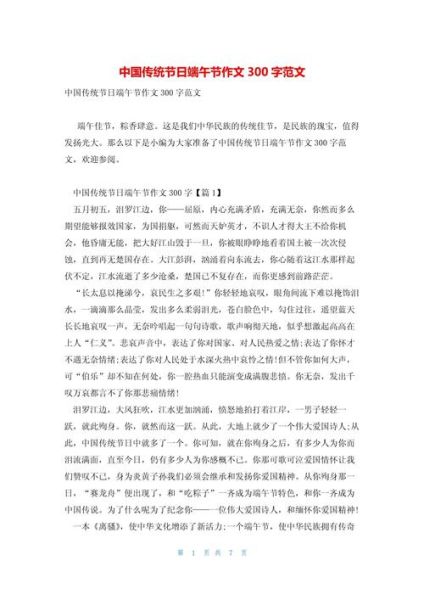 端午节作文300字怎么写_端午节作文300字优秀范文-第2张图片-星辰妙记