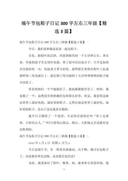 端午节作文300字怎么写_端午节作文300字优秀范文-第1张图片-星辰妙记