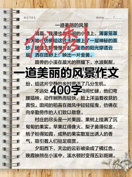 美景作文400字怎么写_如何描写自然景色-第1张图片-星辰妙记