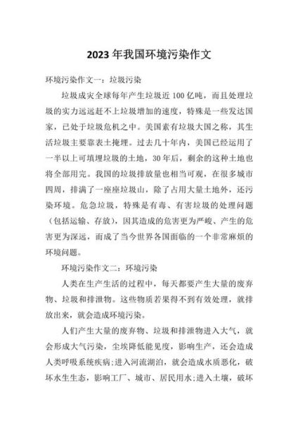 环境影响作文怎么写_如何写出高分环保主题作文-第2张图片-星辰妙记