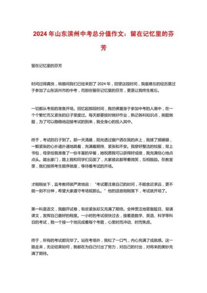 留在记忆里的芬芳怎么写_留在记忆里的芬芳作文素材-第3张图片-星辰妙记