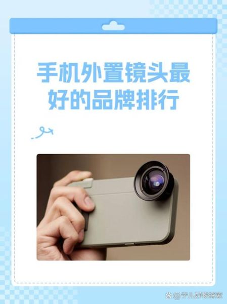 手机扩展镜头怎么选_手机外置镜头有用吗-第2张图片-星辰妙记 手机扩展镜头怎么选_手机外置镜头有用吗-第2张图片-星辰妙记