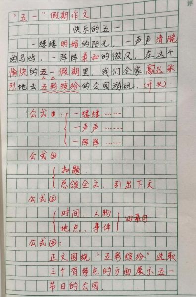 如何写好一篇作文_作文技巧有哪些-第3张图片-星辰妙记