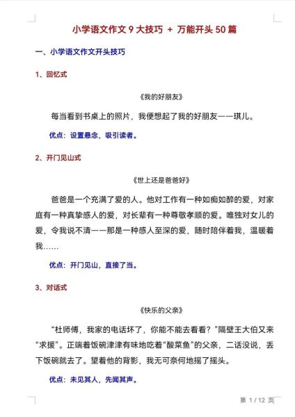 如何写好一篇作文_作文技巧有哪些-第2张图片-星辰妙记