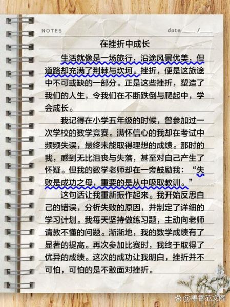 在挫折中成长作文怎么写_如何在挫折中成长600字-第3张图片-星辰妙记