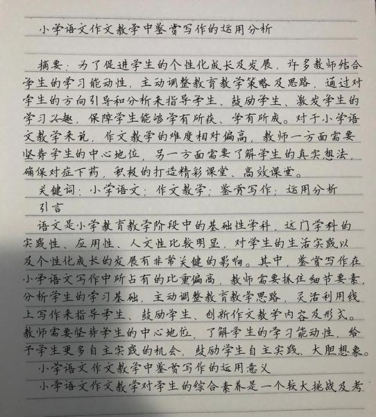 如何写文学欣赏作文_文学欣赏作文写作技巧-第2张图片-星辰妙记