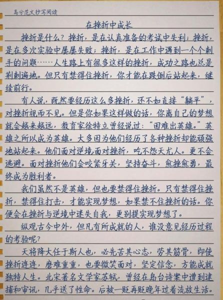 在挫折中成长作文怎么写_如何在挫折中成长600字-第1张图片-星辰妙记