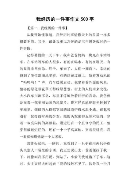 如何写记事作文500字_记事作文500字怎么写-第2张图片-星辰妙记