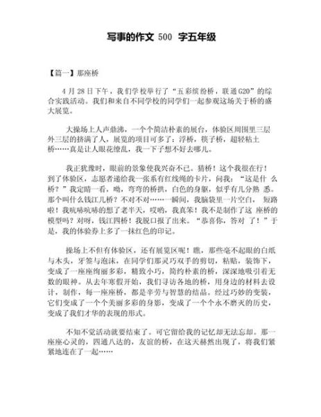 如何写记事作文500字_记事作文500字怎么写-第3张图片-星辰妙记