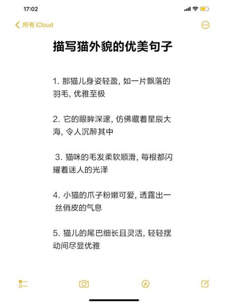 猫的作文怎么写_描写猫的好词好句有哪些-第3张图片-星辰妙记