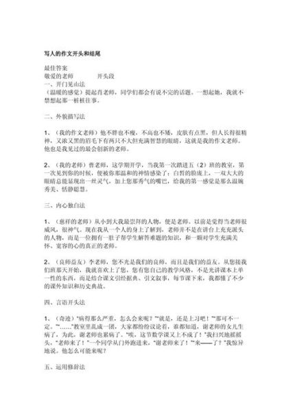 写人的作文开头怎么写_写人的作文结尾怎么写-第1张图片-星辰妙记