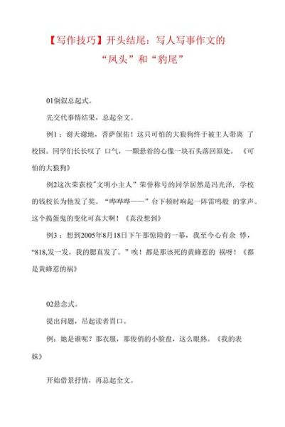 写人的作文开头怎么写_写人的作文结尾怎么写-第3张图片-星辰妙记