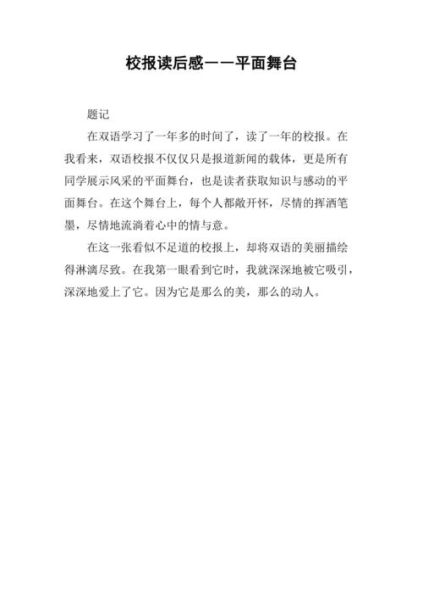 校报作文怎么写_校报作文写作技巧-第2张图片-星辰妙记