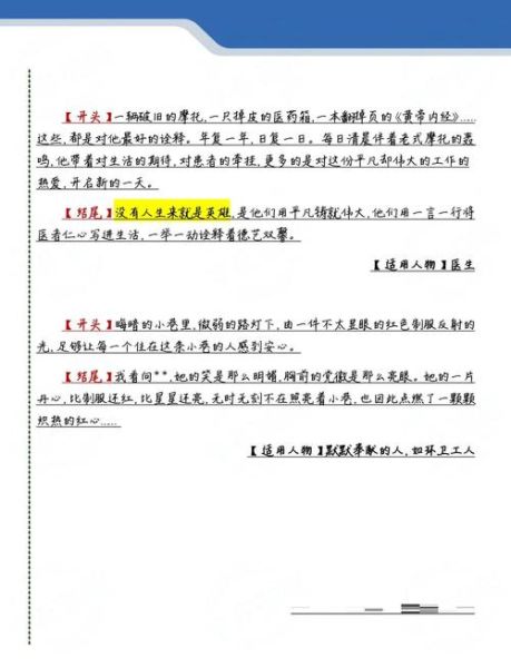 写人的作文开头怎么写_写人的作文结尾怎么写-第2张图片-星辰妙记