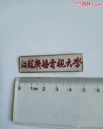 江苏广播电视大学怎么样_如何报名-第2张图片-星辰妙记