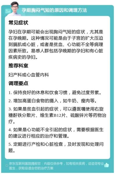 孕妇胸闷气短怎么缓解_孕晚期呼吸困难怎么办-第1张图片-星辰妙记