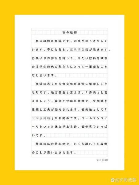 日本語の作文で800字書くには_どうすればいい-第1张图片-星辰妙记 日本語の作文で800字書くには_どうすればいい-第1张图片-星辰妙记