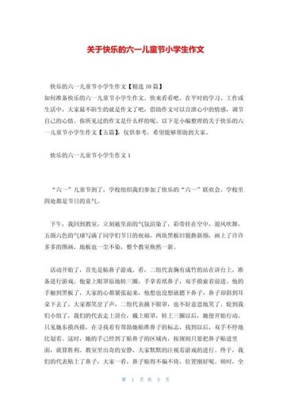六一儿童节作文怎么写_儿童节作文开头结尾-第2张图片-星辰妙记