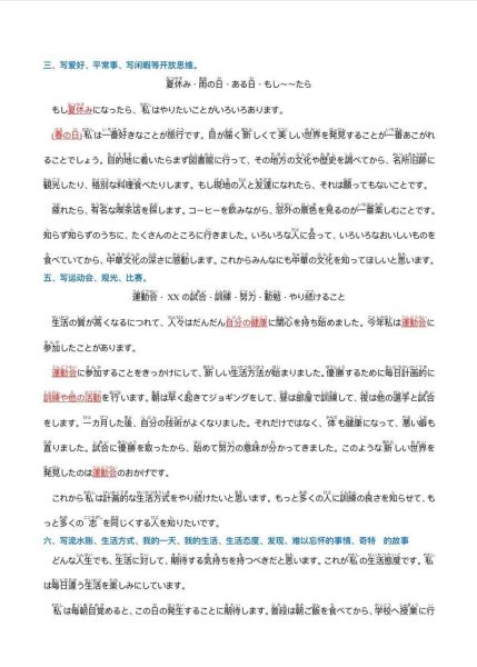 日本語の作文で800字書くには_どうすればいい-第3张图片-星辰妙记 日本語の作文で800字書くには_どうすればいい-第3张图片-星辰妙记