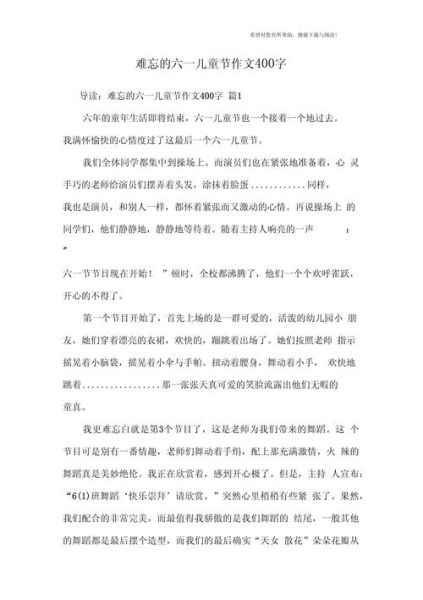 六一儿童节作文怎么写_儿童节作文开头结尾-第3张图片-星辰妙记