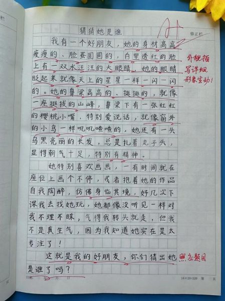 三年级作文猜猜她是谁怎么写_三年级写人作文技巧-第3张图片-星辰妙记