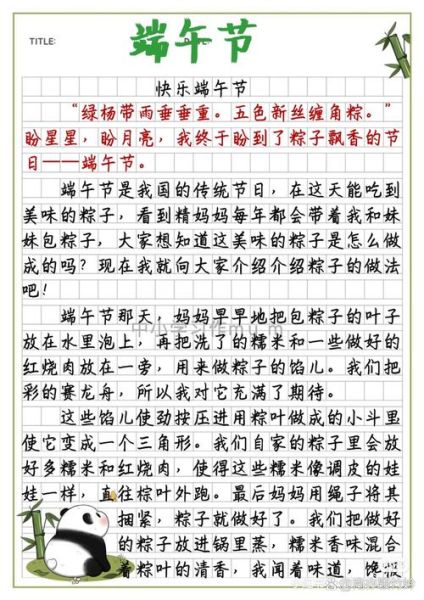 端午假期作文怎么写_端午假期作文600字范文-第3张图片-星辰妙记
