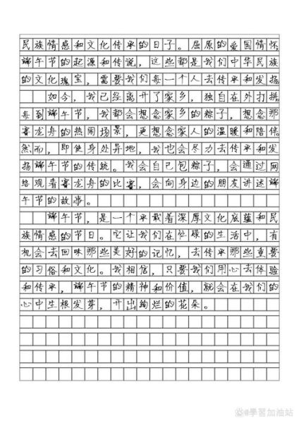 端午假期作文怎么写_端午假期作文600字范文-第2张图片-星辰妙记