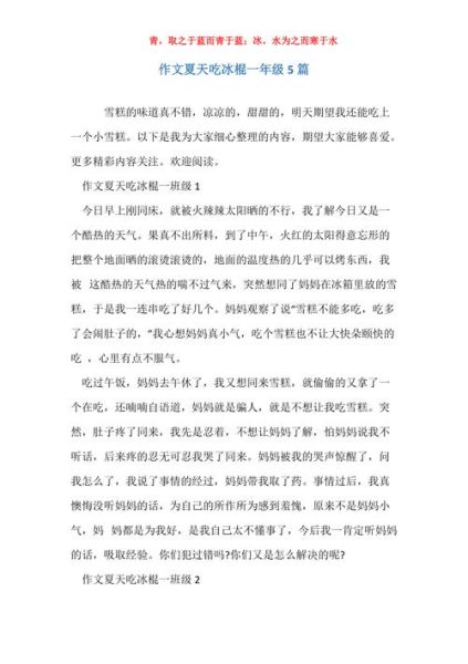 吃雪糕作文怎么写_吃雪糕作文开头怎么写-第1张图片-星辰妙记